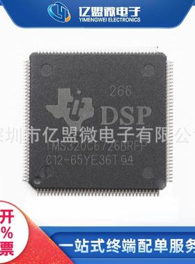 TMS320C6726BRFP266封装QFP144数字信号处理高速处理器电子元器件