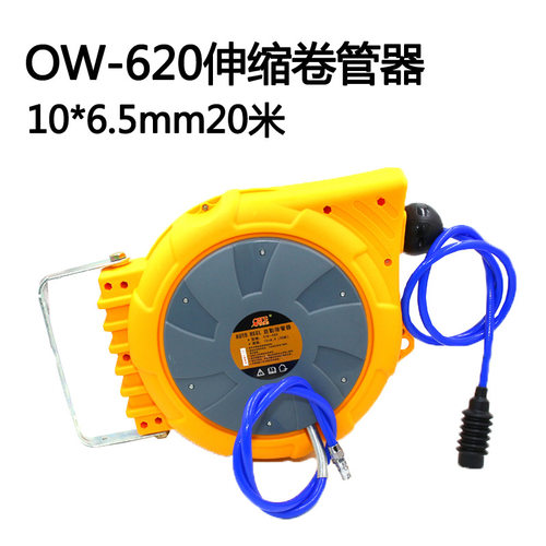 欧维尔OW-620气鼓自动卷管器气管卷轮座排管伸缩吊轮20米10*6.5mm