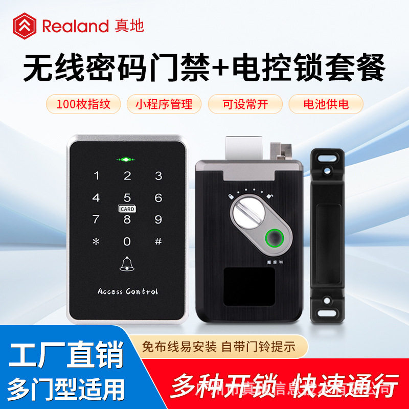 真地密码刷卡门禁一体机免布线木门铁门门禁+电控锁套餐
