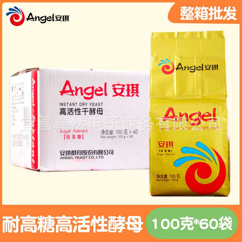 安琪金装耐高糖高活性即发干酵母100克*60袋做面包发酵粉烘焙原料