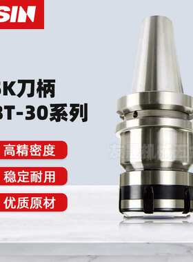 USIN 高速数控SK刀柄 BT30系列SKA06/10/13/16/20/25多规格刀柄