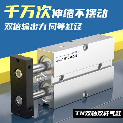 小型气动TDA双杆双轴气缸TN10/16/20/25/32X10*15X20X30X40X50-S
