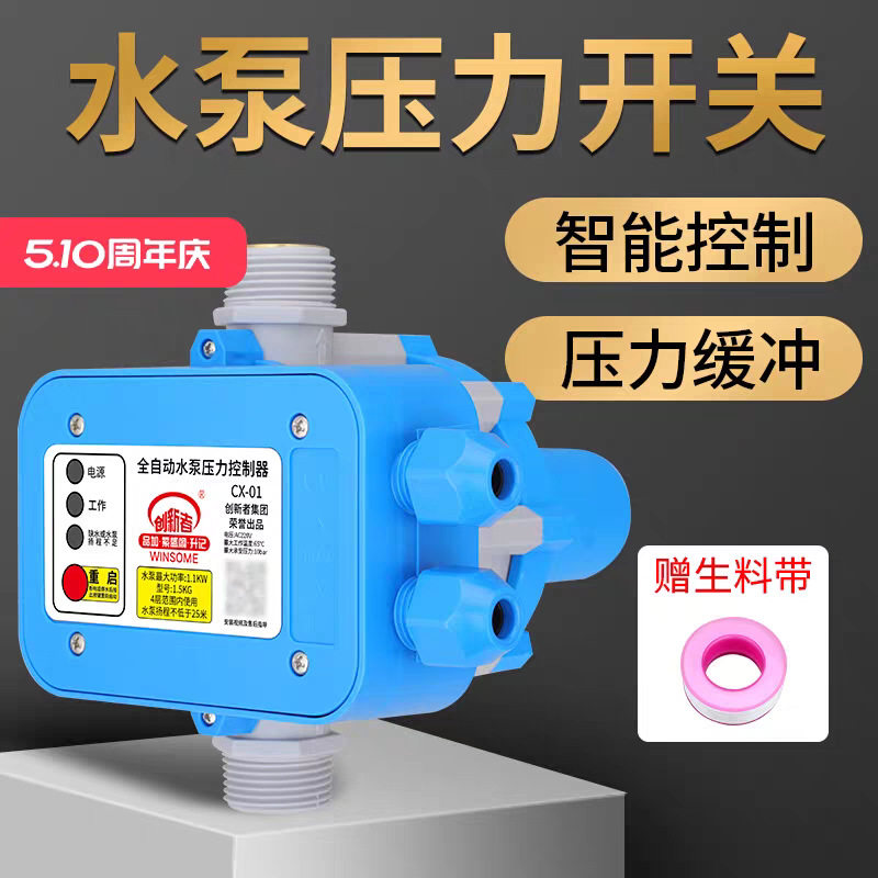 水泵智能控制器电子压力开关全自动抽水增压泵水流启停控制器