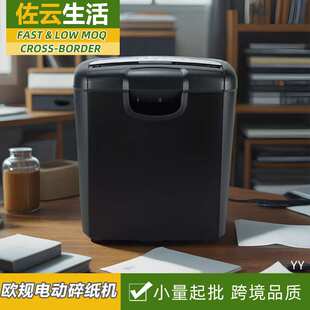 欧规台式小型碎纸机10L办公室家用电动迷你碎纸机Strip shredder