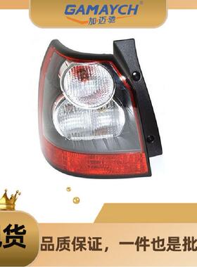 LR022053 后尾灯 左边 适用路虎第二代神行者 2006年－2014年