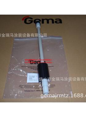 供应瑞士金马OptiGun GA03-700 枪内粉管 GA03加长内粉管 1009557