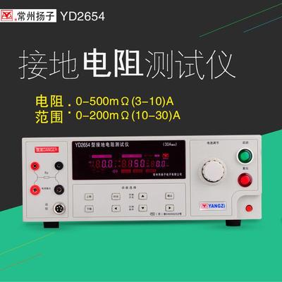 常州YD2654接地电阻测试仪YD2654BYD2654D对地导通测量现货