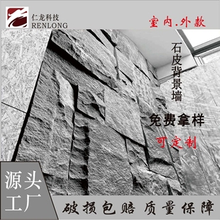pu石皮蘑菇石室内外轻质聚氨酯文化石室内背景墙pu石材厂家供应