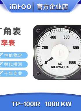AC1000KW替代横河yokogawa横河船用广角表油井钻井用功率表指针表