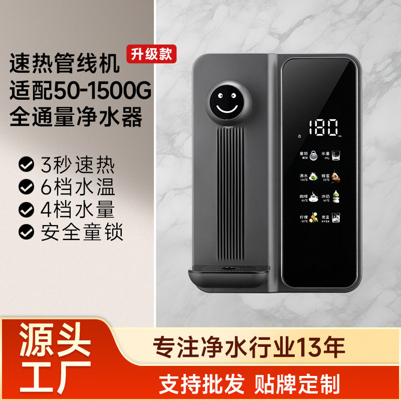 管线机 3秒速热六档水温四档水量家用商用水电分离直饮