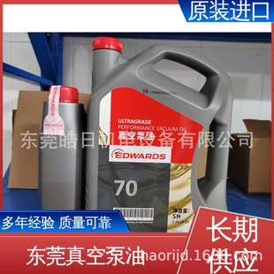 英国原装爱德华真空泵油UL19 UL70 UL20号机械罗茨真空泵专用油