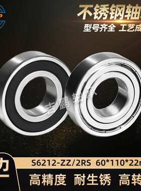 吉鹏 不锈钢轴承S6212 ZZ 2RS 防锈耐磨精密轴承SS6212 60*110*22