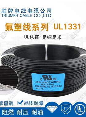 胜牌厂家直供 UL1330 26AWG 铁氟龙 电机引线 镀银铜线 耐高温