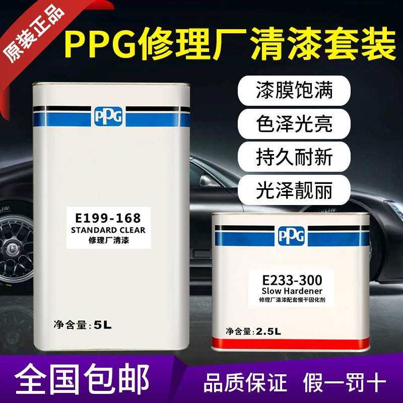 PPG168修理厂清漆