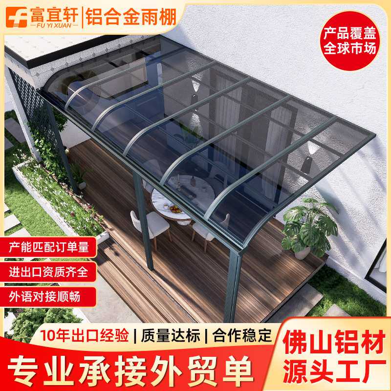 PC耐力板铝合金雨棚家用阳台露台院子棚遮阳防晒阳光房庭院遮阳棚