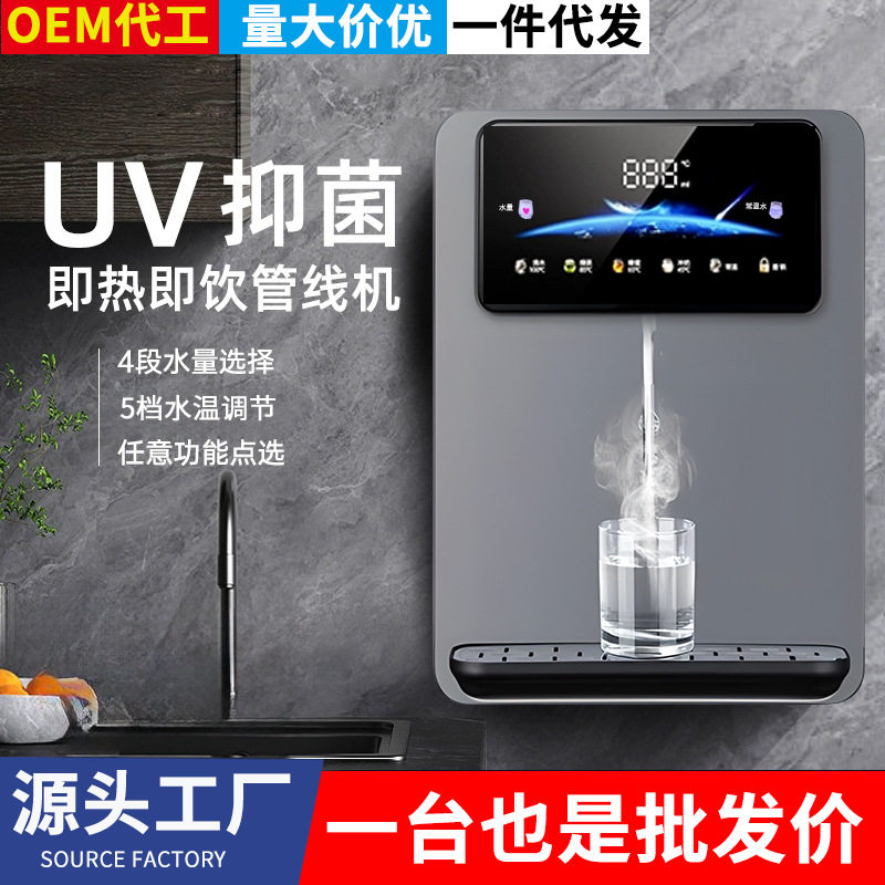 UV紫外线杀菌壁挂管线机3秒速热即热式饮水机家用调温泡奶冲咖啡