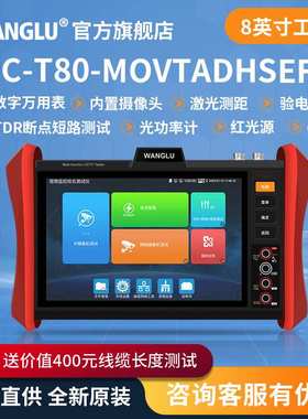 工程宝IPC-T80MOVTADHSEFG网路通网络监控测试仪全功能型工程宝