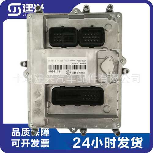 康明斯ISDE ISBE 电控发动机 ECU 电脑模块  4898111 0281010253