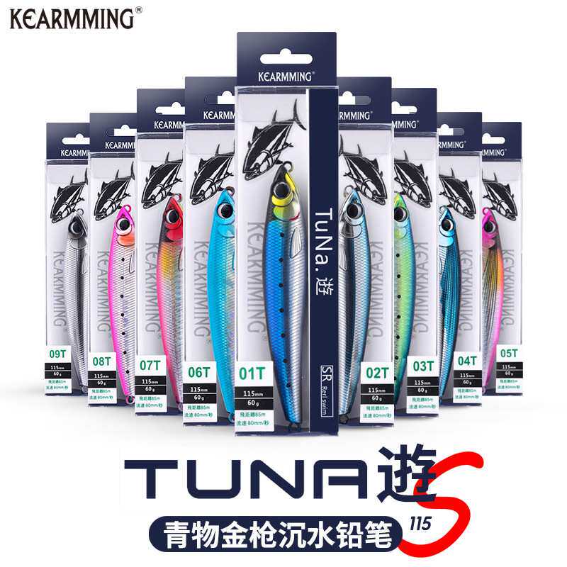 船钓远投沉水铅笔饵KEARMMING TuNa.逰115mm60g金枪绝杀路亚饵
