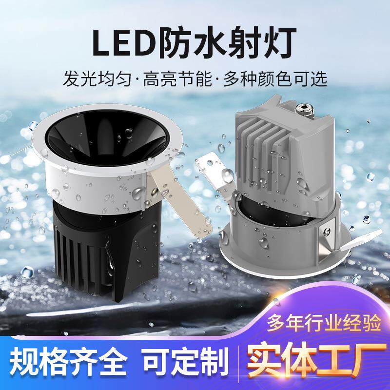 嵌入式COB光源防水射灯开孔55mm75mm95mm透镜款15°24°36°