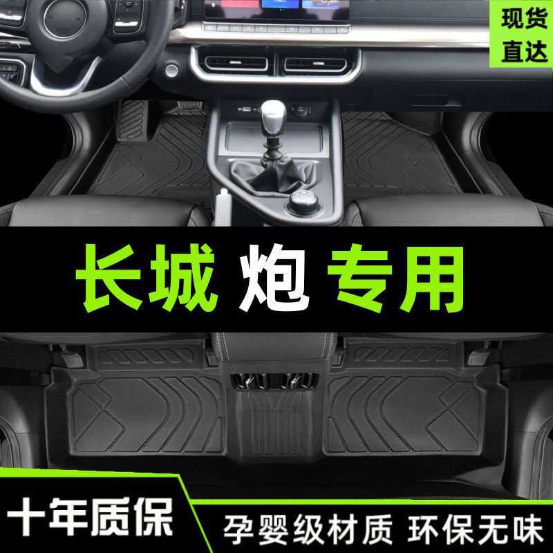 适用长城炮脚垫包围用2023款山海金刚汽车商用版乘皮卡主驾驶tpe