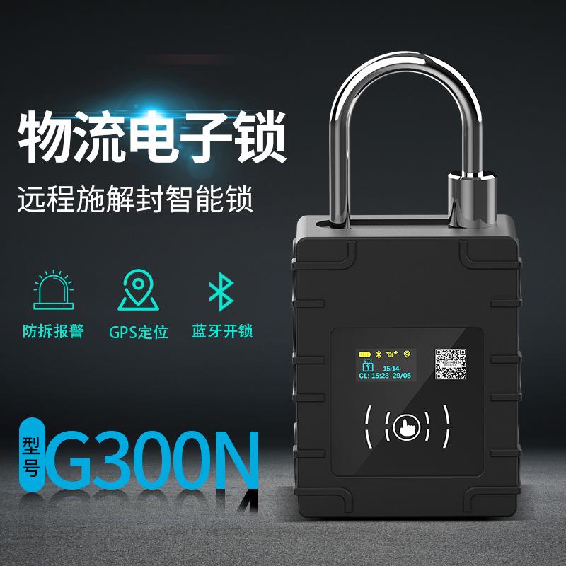 渣土货车运输在途监控锁 APP/远程开锁 IP67认证防水