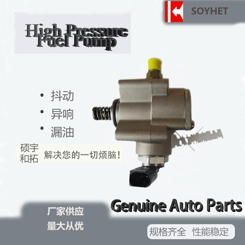 汽车压燃油泵适用于奥迪A4A6A8Q7大众途锐OE号079127025AC厂家