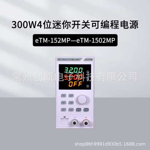 同门eTM-152MP开关可编程迷你电源 四位显示过流保护eTM-1520MP