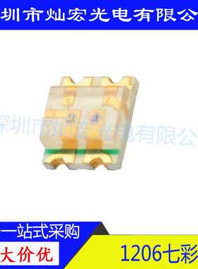 1206RGB贴片LED高亮七彩发光二极管指示灯3227全彩SMD三色led灯珠