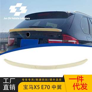 适用于2007-2013宝马X5 E70 中翼改装尾翼中翼粘贴款压尾后扰流板