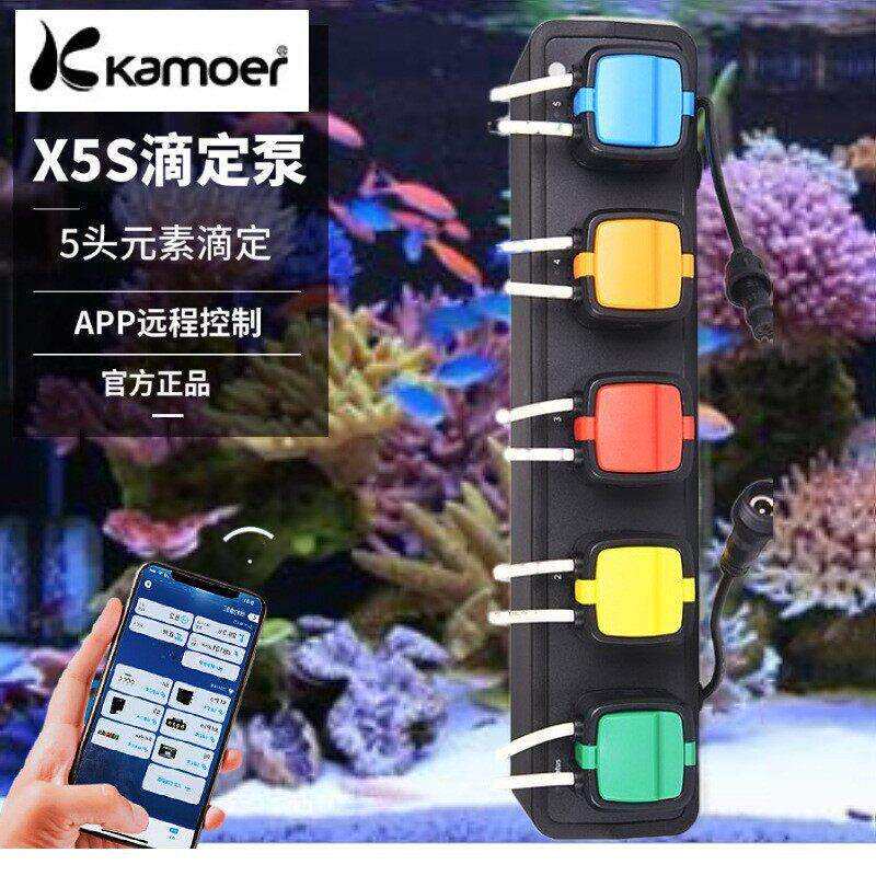 Kamoer卡默尔X5S滴定泵滴定泵X5S海缸滴定WiFi链接远程操控滴定