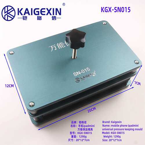铠格信KGX-SN015手机粘胶后保压模具 多用手机后壳粘胶后保压工具