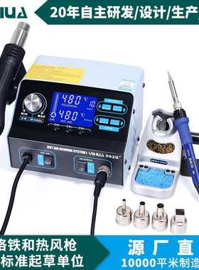 谊华YIHUA992DA+四合一热风枪拆焊台吸烟热风焊台992D+二合一焊台
