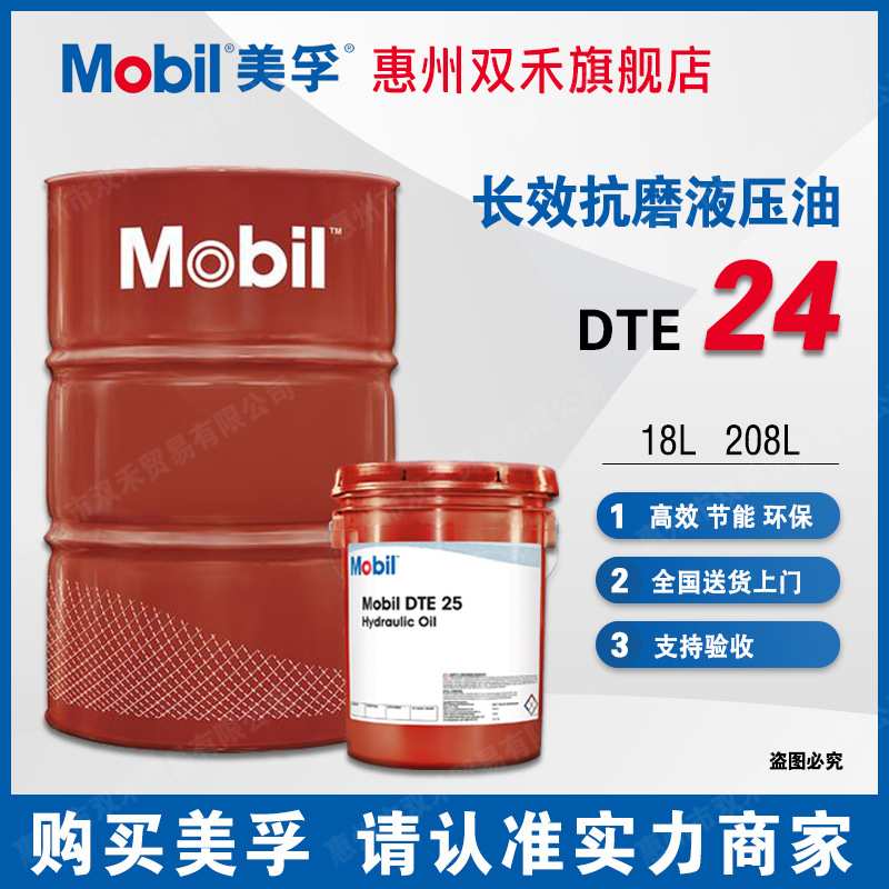 美孚DTE24长效抗磨液压油 Mobil DTE 24 UT VG32号挖掘机油