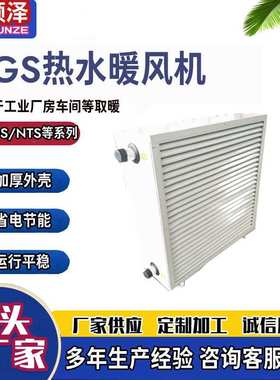 NTS-30工业养殖大棚轴流式热水暖风机NTZ-30 花卉养殖蒸汽暖风机