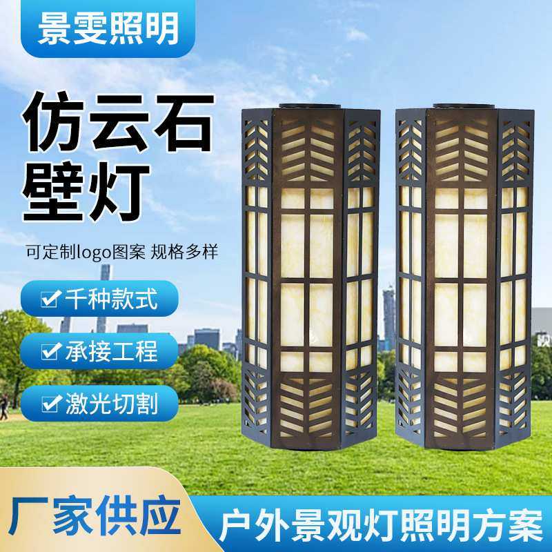 外墙壁灯透亮防锈酒店小区工程走廊柱子大门庭院户外仿云石壁灯