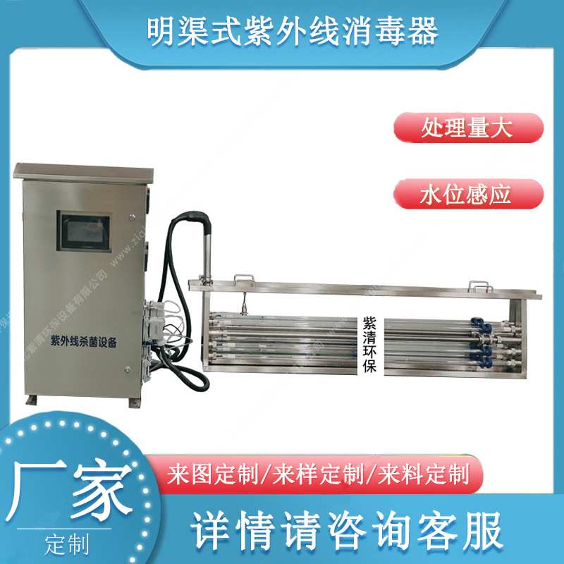 320W3支灯管 工厂、生活用水明渠式紫外线消毒器杀菌模块设备定制