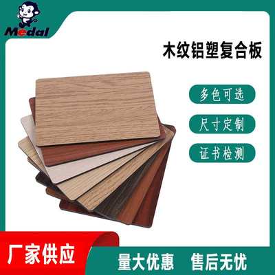 4mm仿木纹色铝塑板 上海吉祥厂家直销幕墙粘贴干挂门头广告板材