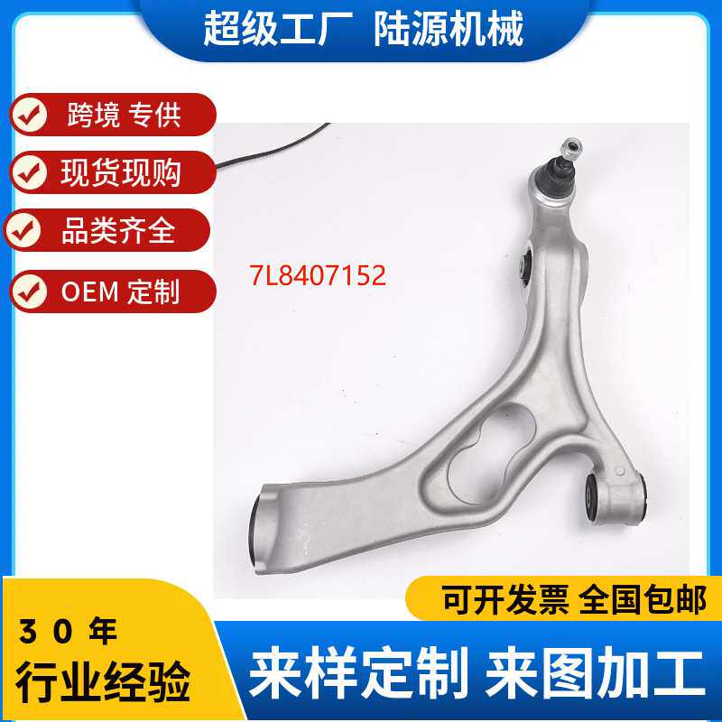 工厂现货适用于奥迪AUQIQ7控制臂7L040721下弯悬挂直臂7L8407152