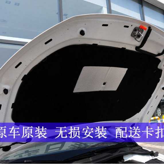 尚酷 隔音棉 尚酷R09-17款尚酷 机盖隔热棉 机盖内衬德国原装