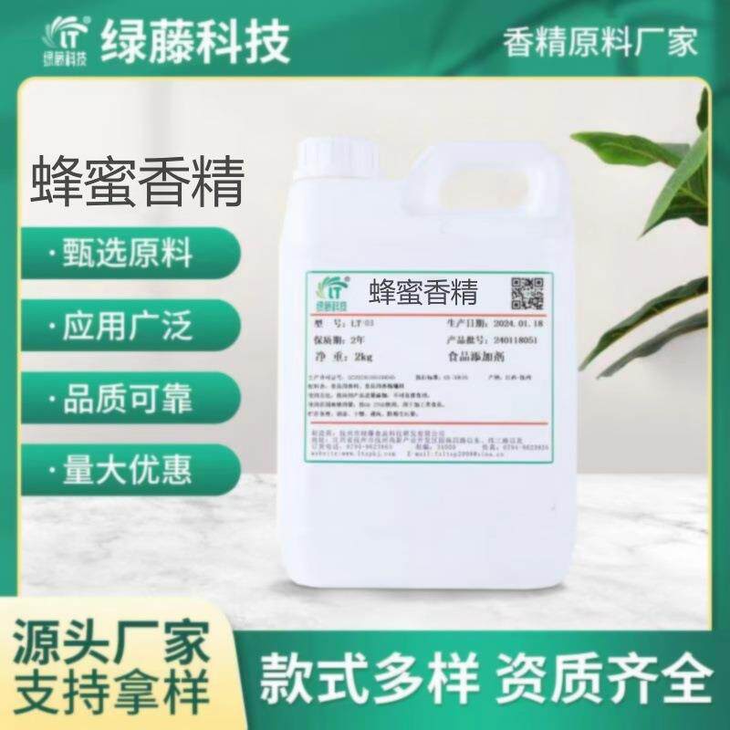 蜂蜜香精食品级油溶性蜂蜜味香精食用蜂蜜香精厂家直销