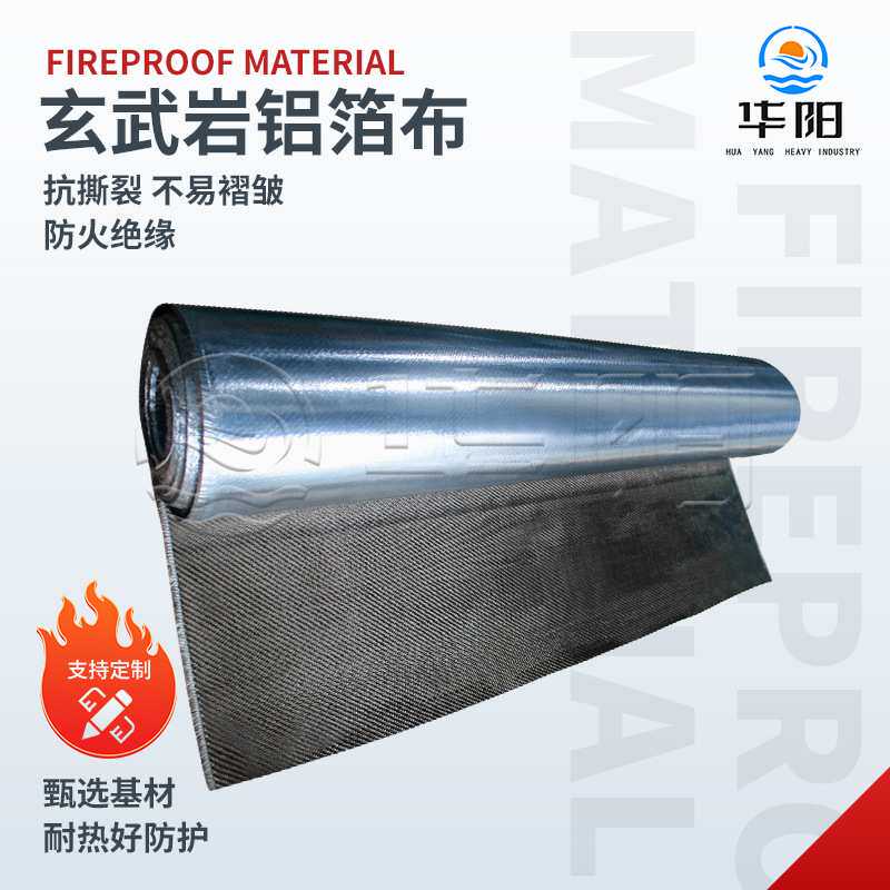 玄武岩铝箔布高温布挡烟电焊隔热帘保温灭火毯厂家直销