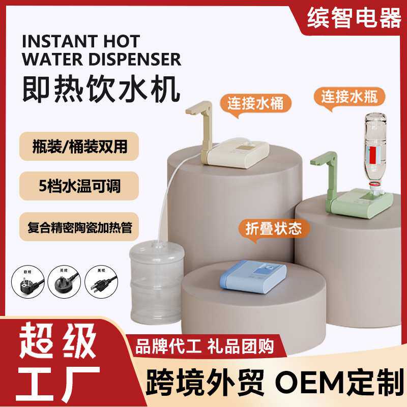 便携即热式饮水机 迷你小型速热3秒出热水可折叠即热饮水机电水壶