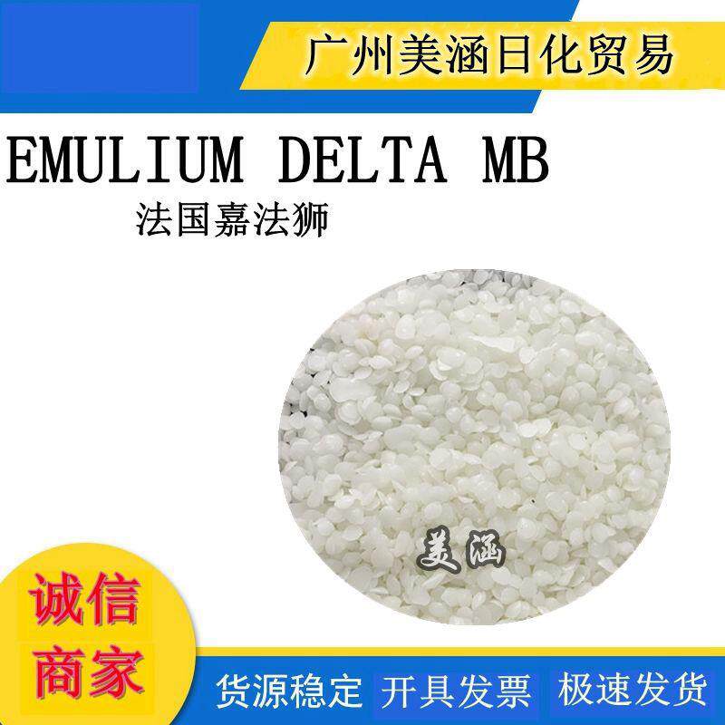 法国进口嘉法狮EMULIUM DELTA MB鹅绒般的自乳化蜡天然婴儿乳化剂