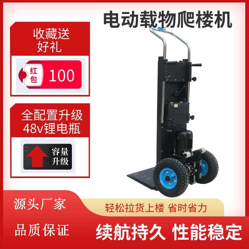 电动爬楼车载重载物神器爬楼机上下楼梯搬家拉货家电配送搬运拖车