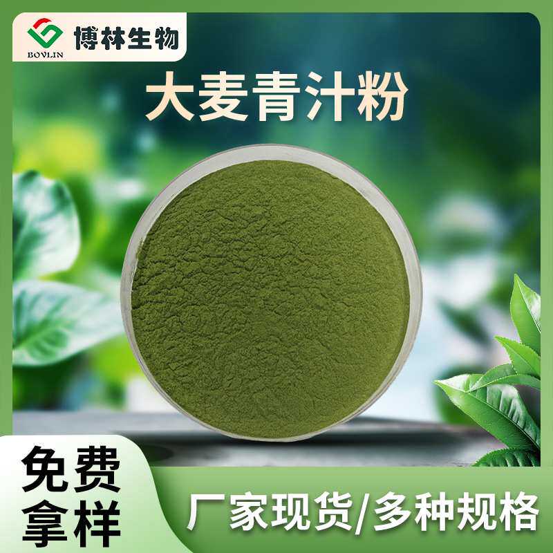 大麦青汁粉原料 大麦青汁粉纯粉 大麦青汁粉散装大麦青汁粉1000目