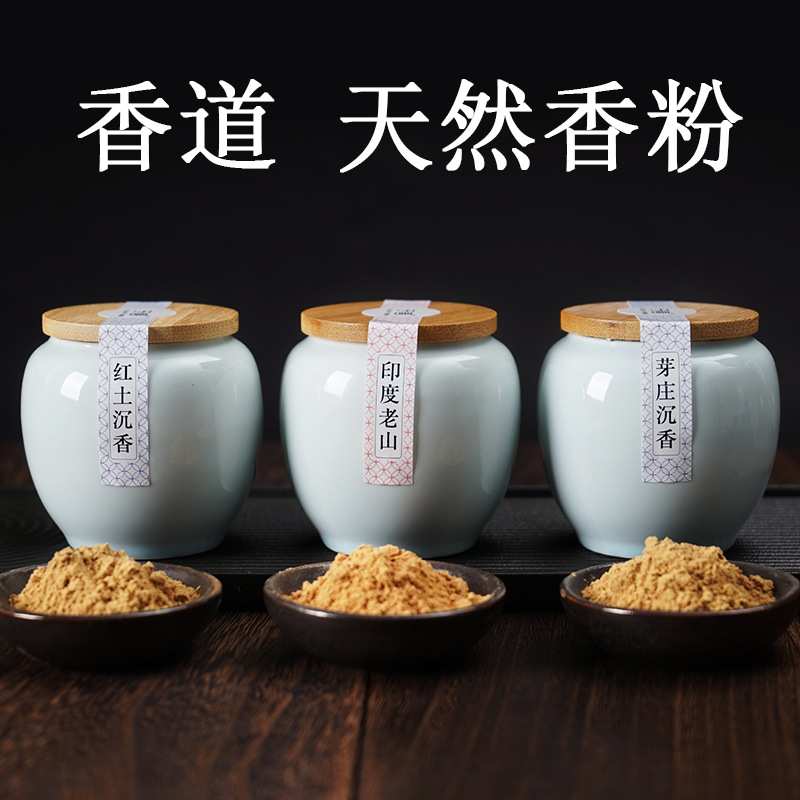 厂家 天然檀香粉 沉香粉 芽庄沉香红土沉香制香粉原料香道香篆