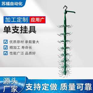 单支挂具苏福厂家供应不锈钢包胶兔喷漆挂具夹具五金电子涂装喷涂