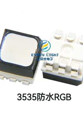 超高亮3535rgb 雾面led灯 3535全彩6脚SMD贴片 显示屏LED三色灯珠