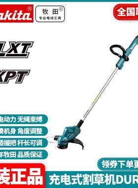 牧田Makita充电式割草机DUR193锂电18V草坪修剪除草打草机